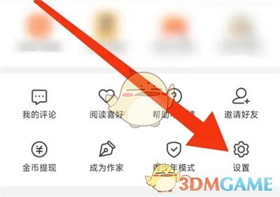 七猫小说关闭摇一摇广告方法