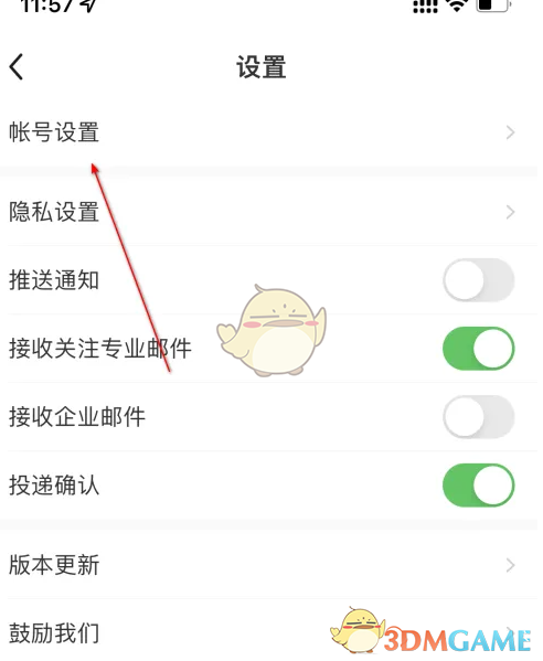 《应届生求职》解绑手机号方法