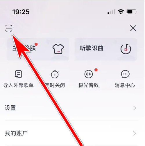 《咪咕音乐》扫描二维码方法介绍