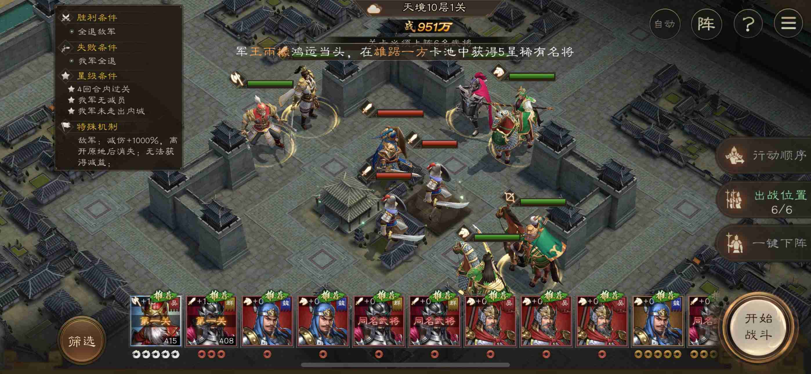 《新三国志曹操传》南华幻境10-1攻略