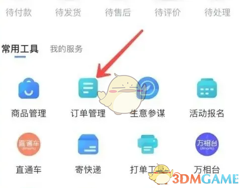 千牛订单号怎么修改？