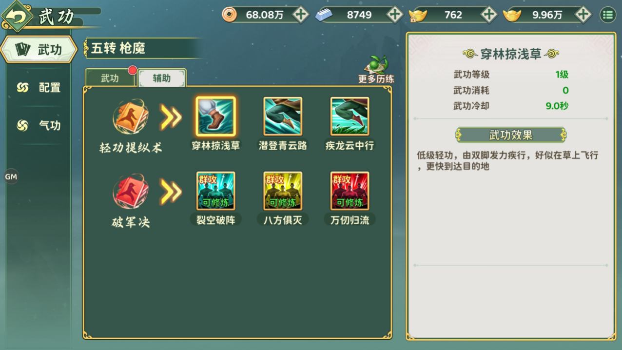 热血江湖归来武学系统玩法介绍