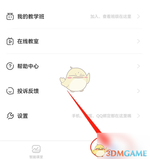 《天学网学生端》下载管理方法