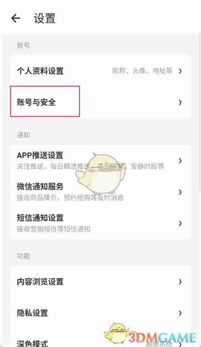 《什么值得买》实名认证方法