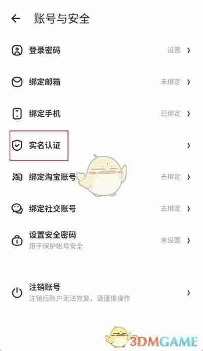《什么值得买》实名认证方法