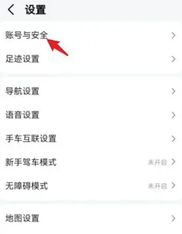 高德地图解绑QQ账号方法详解