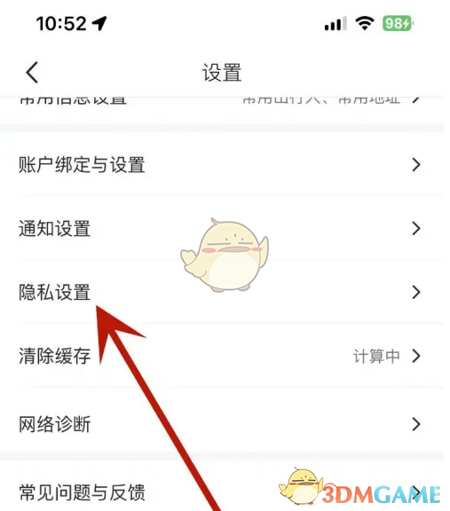 马蜂窝清除历史兴趣方法详解