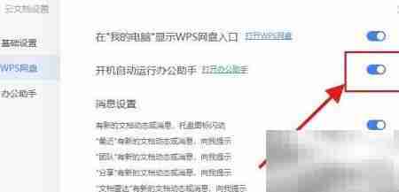 WPS助手开机启动设置方法