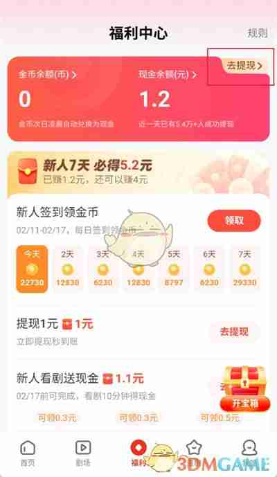 《河马剧场》绑定支付宝方法