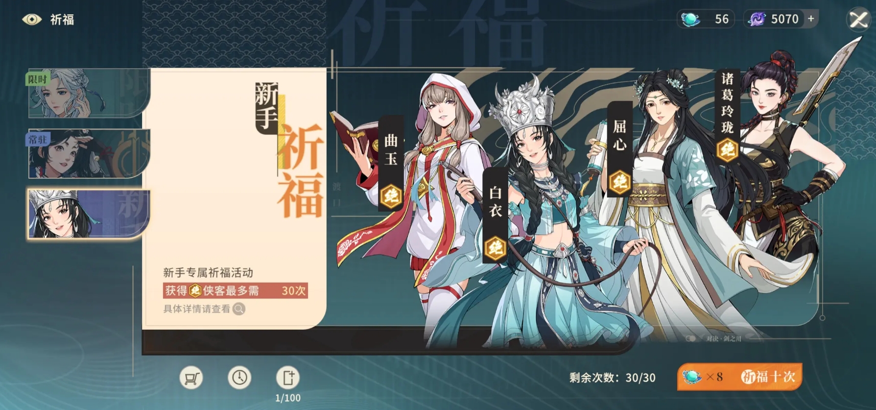 《对决！剑之川》抽卡系统全解析