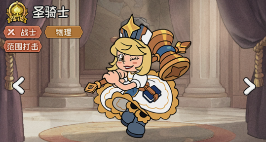 《冒险之星》传说英雄圣骑士图鉴