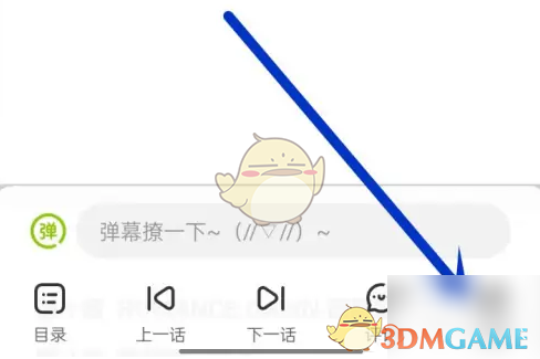 《爱奇艺叭嗒》翻页设置方法