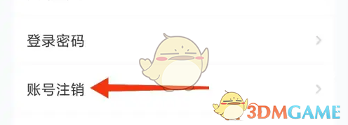 《赞友商城》注销账号方法