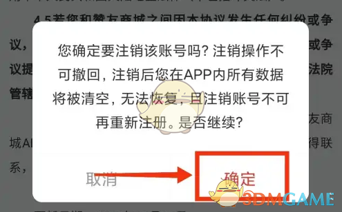 《赞友商城》注销账号方法