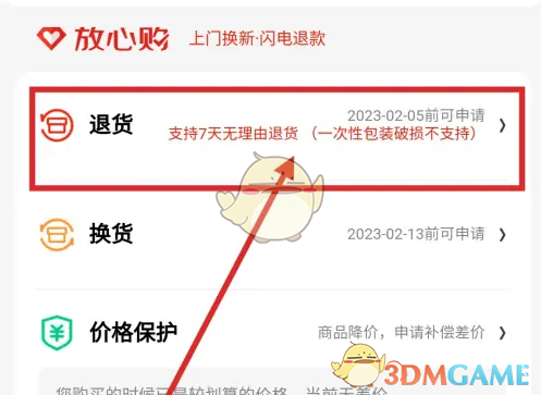 《京东特价版》退货流程