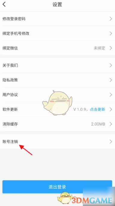 《绍兴市民云》账号注销方法