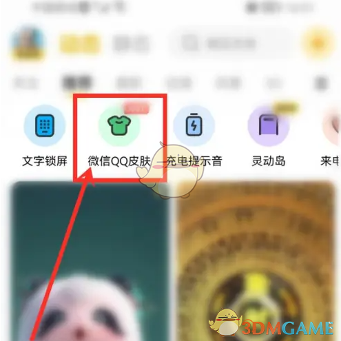 《元气桌面壁纸》微信皮肤怎么设置