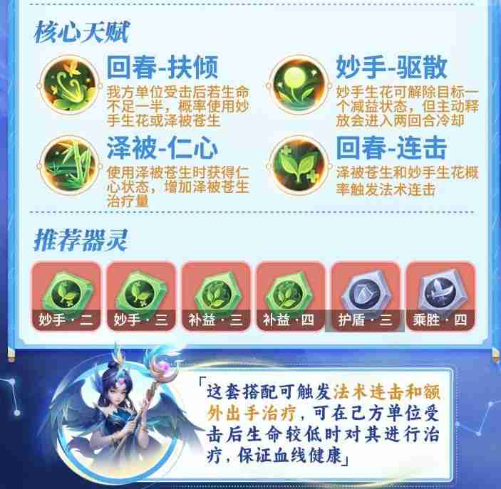 《梦想世界：长风问剑录》药师一图流分享