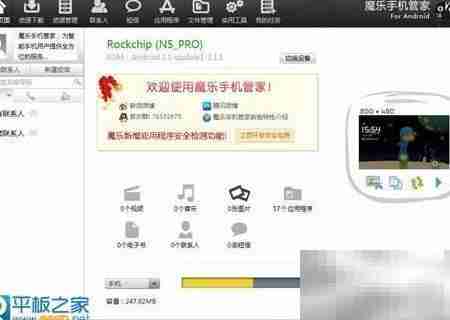 魔乐手机管家使用指南