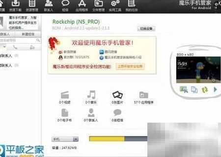 魔乐手机管家功能详解与使用技巧