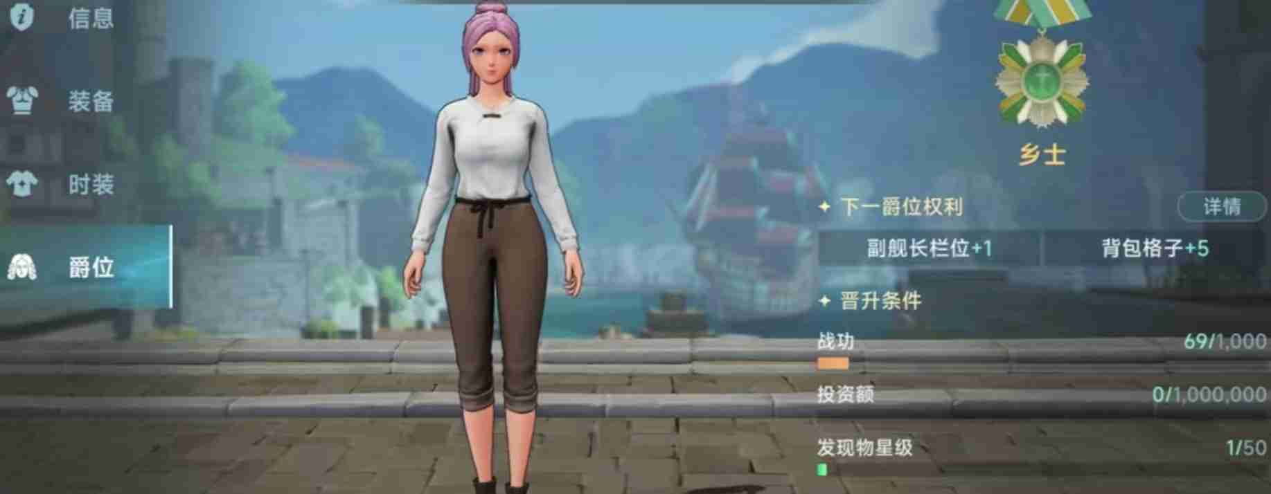 《大航海时代:传说》爵位提升方法