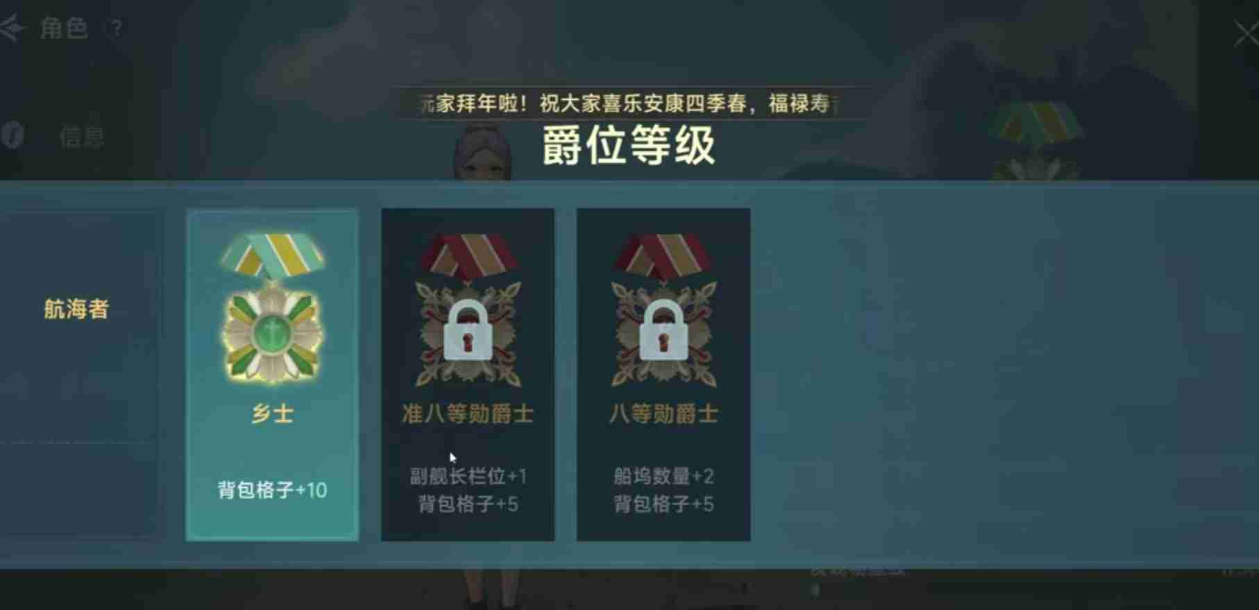 《大航海时代:传说》爵位提升方法