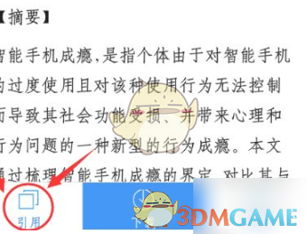 《全球学术快报》引用文献方法