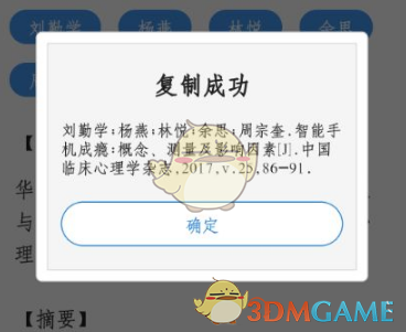 《全球学术快报》引用文献方法