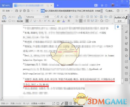《全球学术快报》引用文献方法