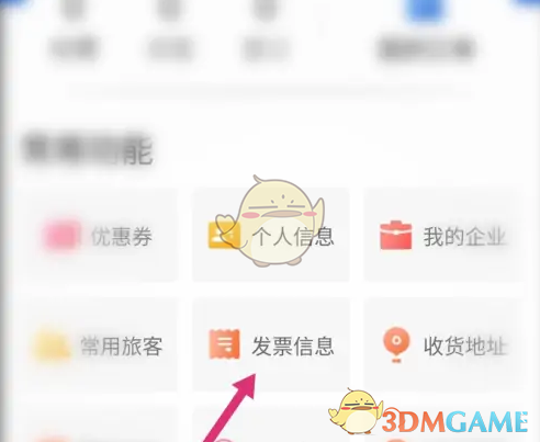 《锦江荟》开发票方法