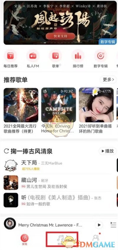 网易云音乐云盘上传教程2025版