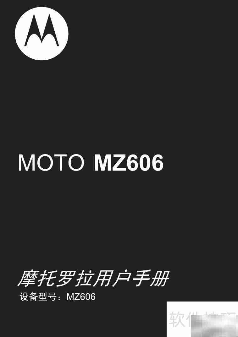 摩托罗拉MZ606触摸屏使用指南