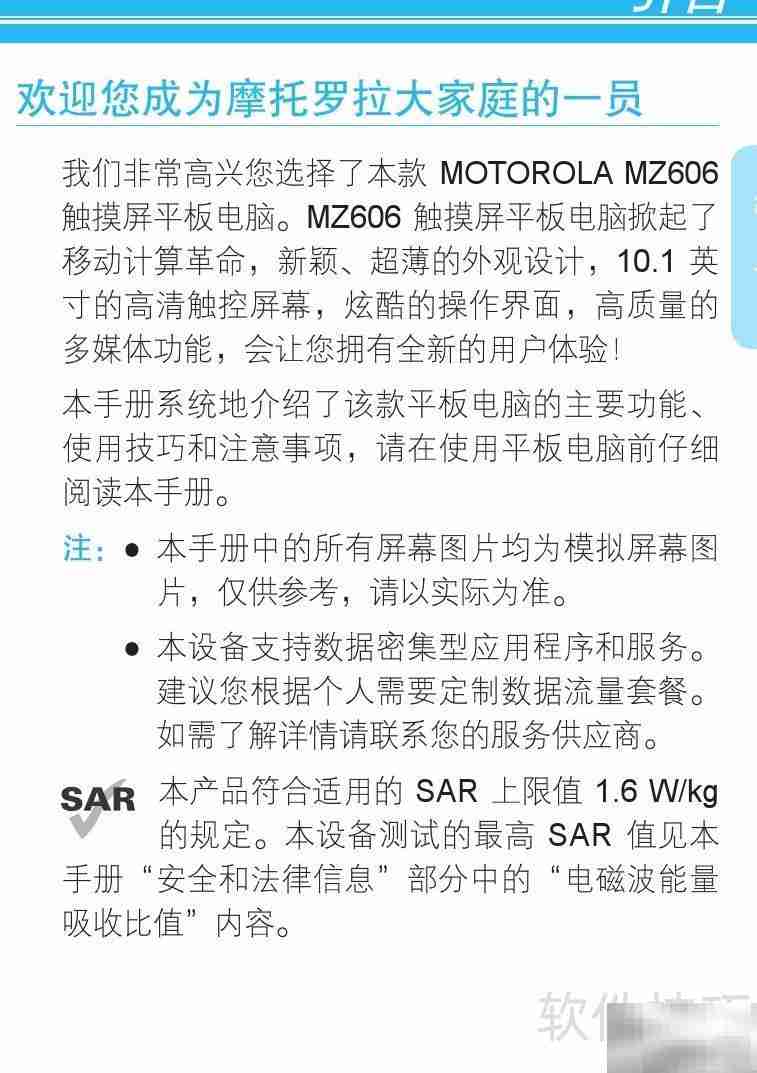 摩托罗拉MZ606触摸屏使用指南