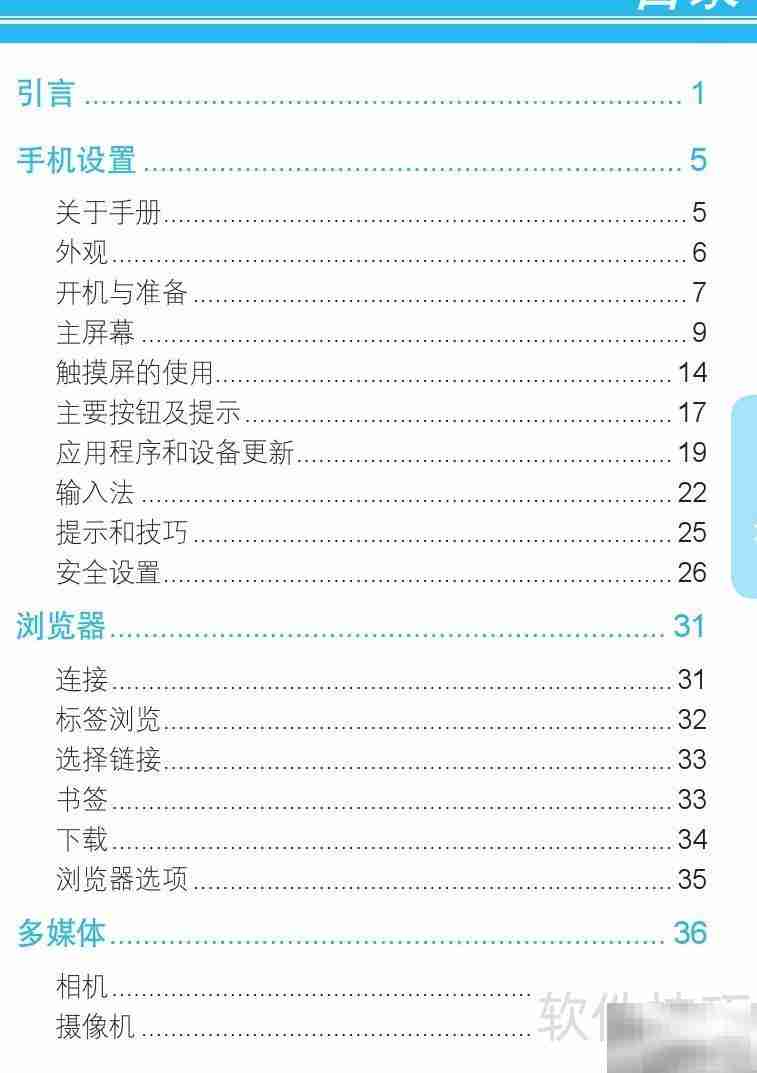 摩托罗拉MZ606触摸屏使用指南