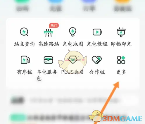 《e充电》账单查询方法及步骤详解