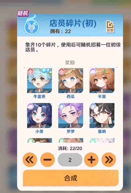 《解忧小食光》店员搭配攻略