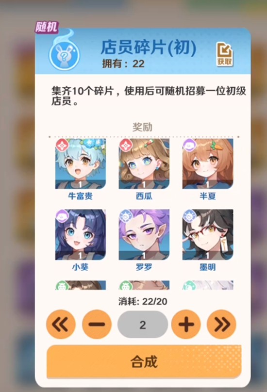 《解忧小食光》店员搭配推荐