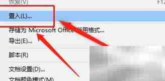 PSD转AI文件的简单方法