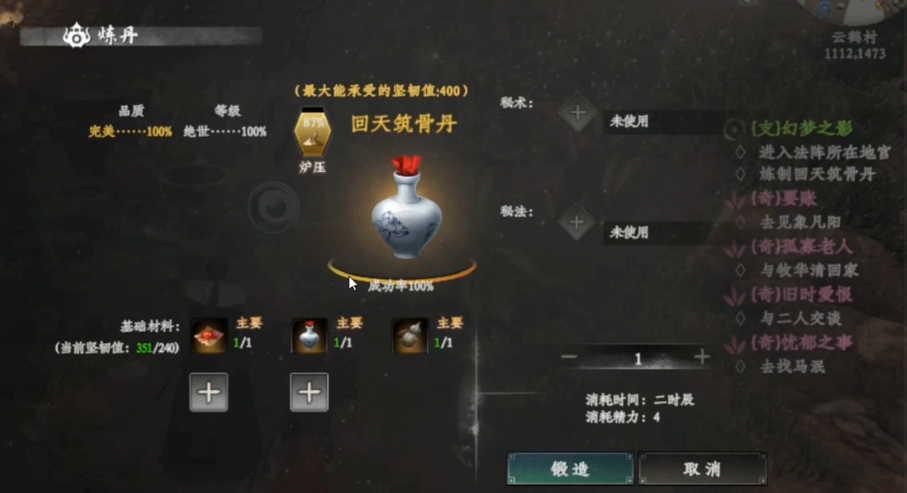 《下一站江湖2》回天筑骨丹制作方法