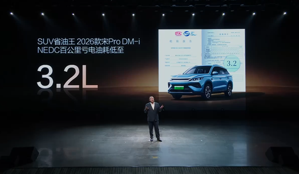 油耗创全球SUV新低！2026款比亚迪宋Pro/宋L DM-i家族上市：9.98万起