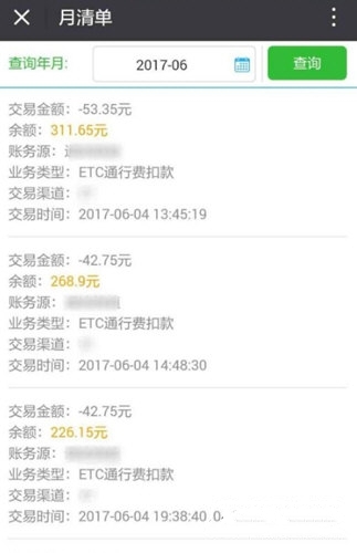 安徽ETC收费记录查询入口详解