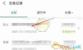 蚂蚁财富如何撤销买入