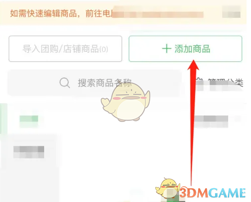 《快团团》添加商品方法