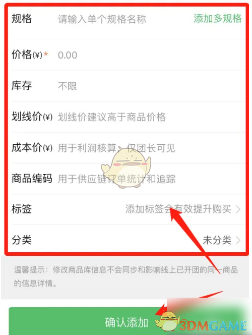 《快团团》添加商品方法