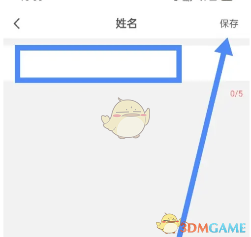 《店长直聘》修改姓名方法