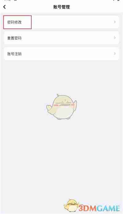 《咪咕快游》修改密码方法