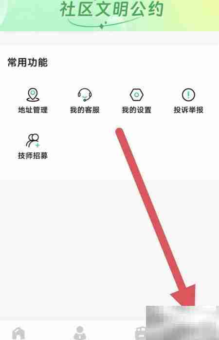 非凡到家用户协议查看方法