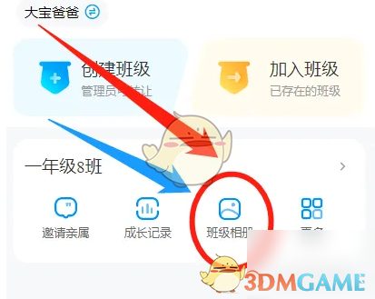 《班级小管家》上传照片方法