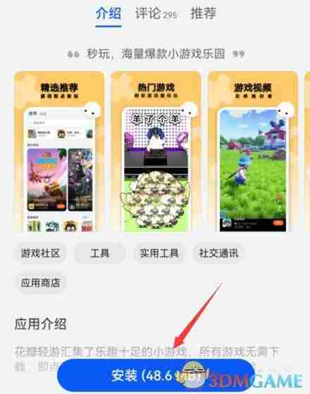 《花瓣轻游》下载安装教程