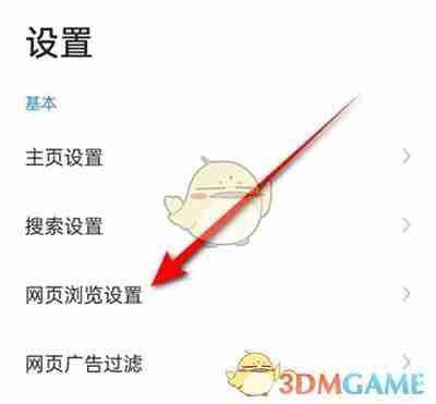 《360浏览器》音量键翻页设置方法